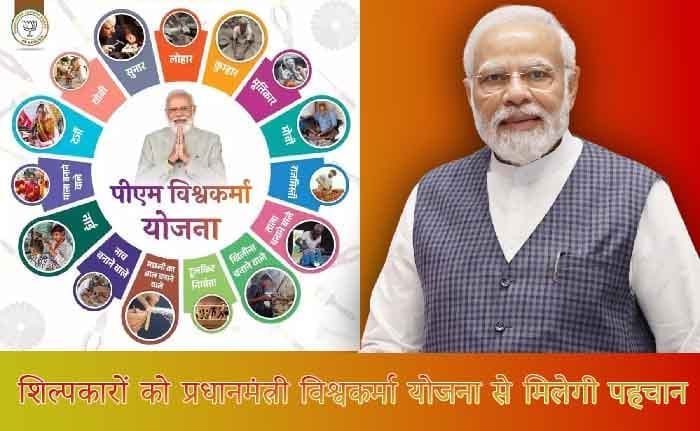 Pm vishwakarma scheme copy