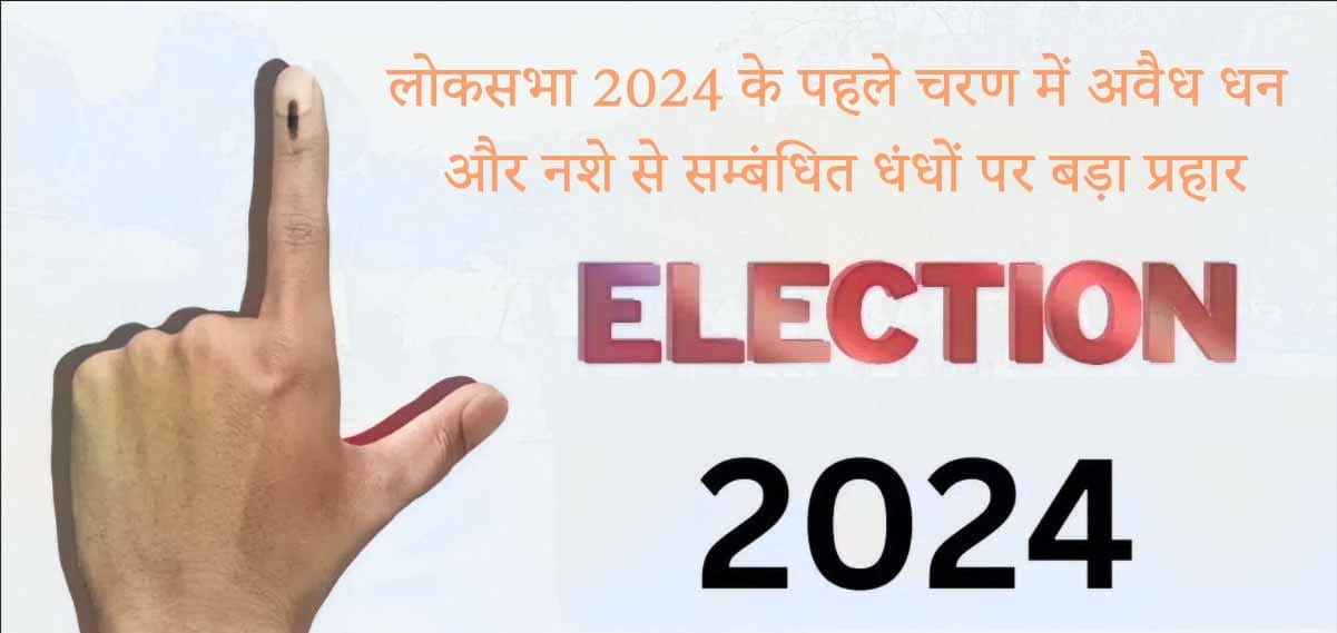 Loksabha 2024 003B copy