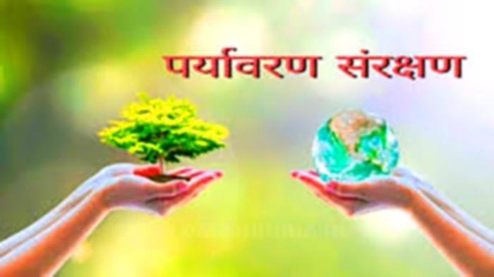 पर्यावरण संरक्षण copy