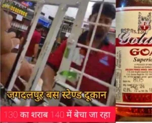 जगदलपुर 140 से