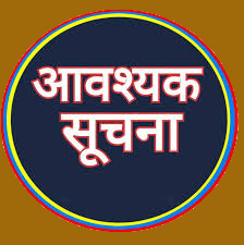 सूचना 01 copy