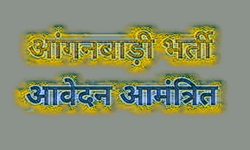 Anganvadi Amantrit 0001 copy