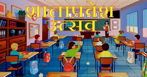 Class शालाप्रवे शउत्सव