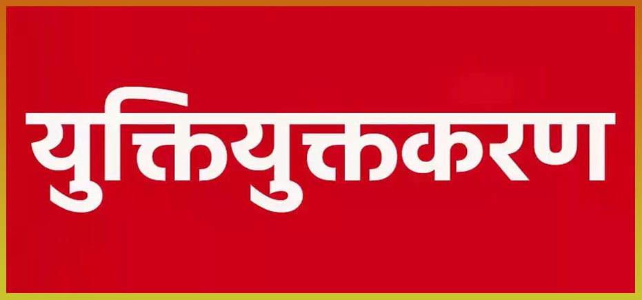 1270123 cg yuktiyuktkaran copy