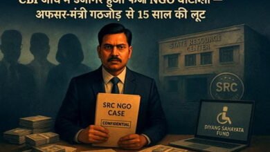 Cbi जांच में उजागर हुआ फर्जी ngo घोटाला gpt