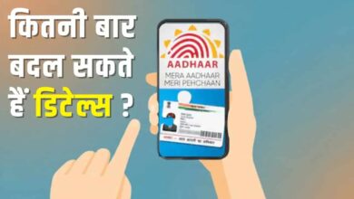 Aadhaar new rules single document update