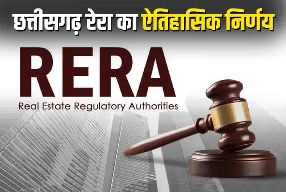 CG RERA Order