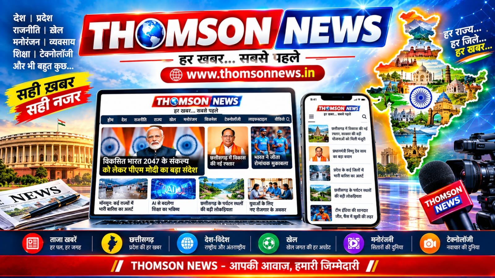 THOMSON NEWS