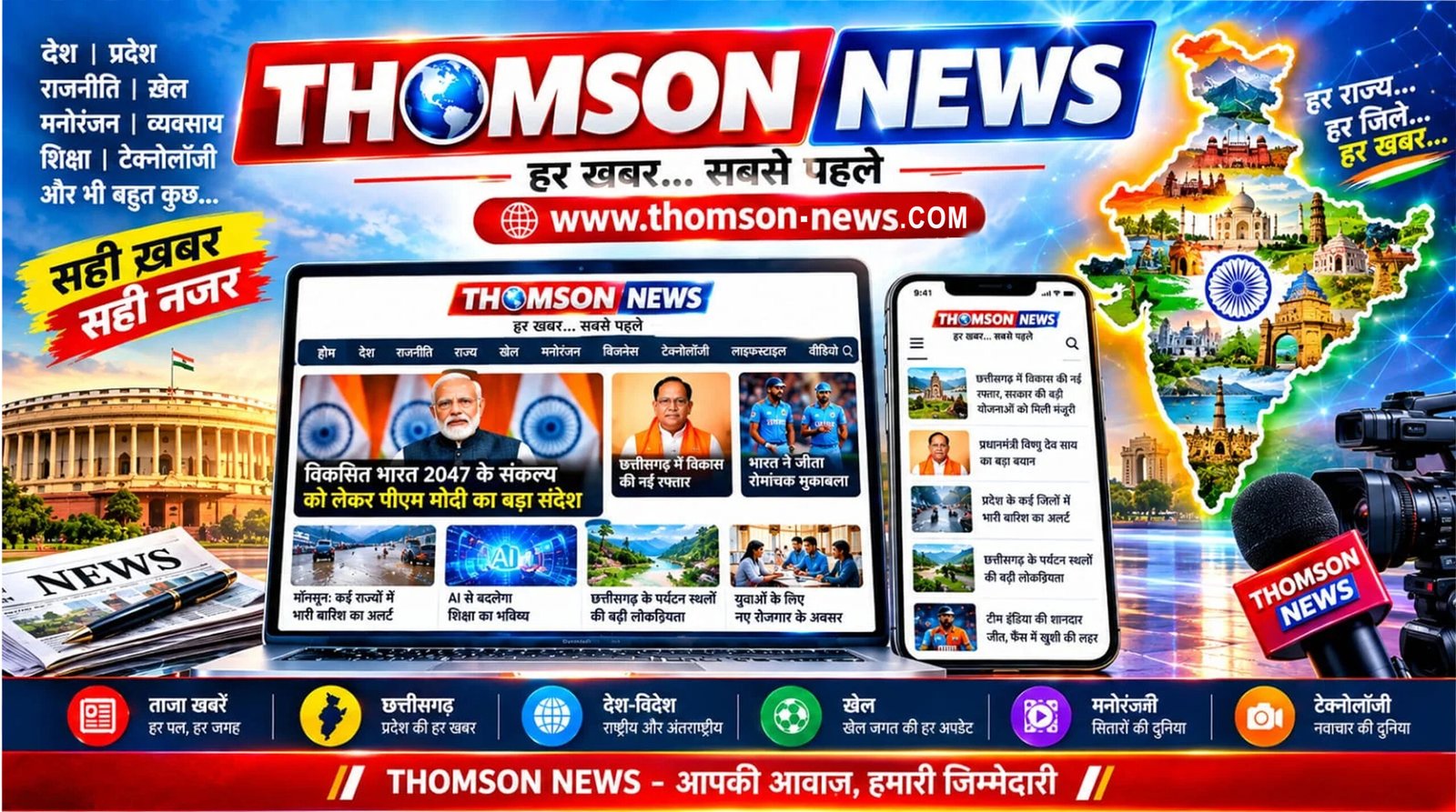THOMSON NEWS